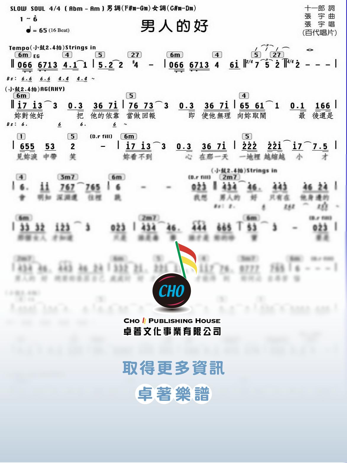 男人的好